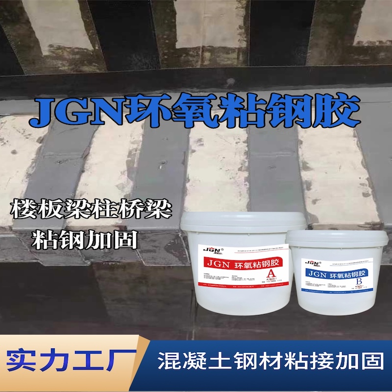 绥芬河JGN环氧粘钢胶